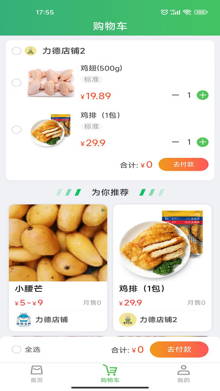 买菜易安卓版截图1