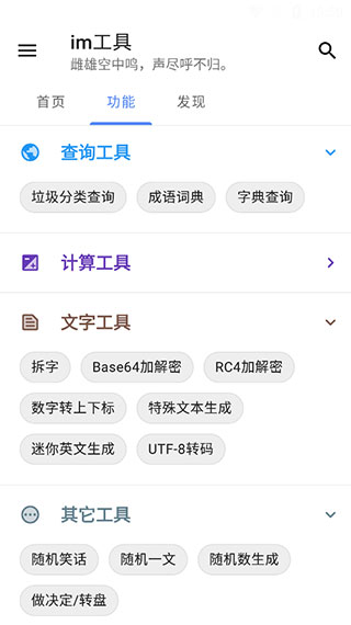 IM工具最新版截图2