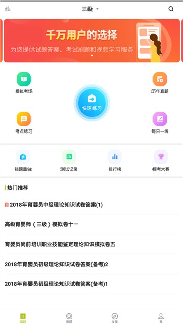 育婴师题库截图3