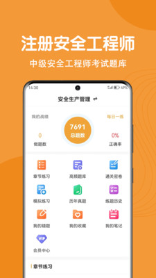 注册安全工程师刷题狗最新版截图1