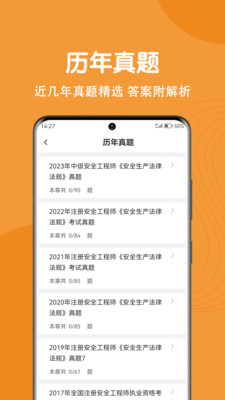 注册安全工程师刷题狗最新版截图2