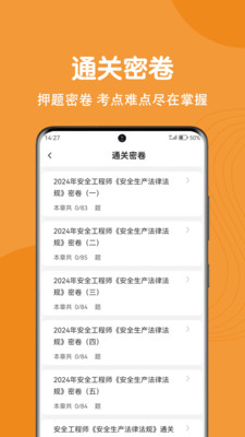 注册安全工程师刷题狗最新版截图3