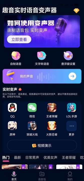 妙哇实时变声器最新版截图1