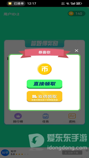 闪耀答题最新版截图1