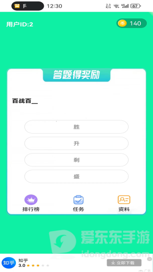 闪耀答题最新版截图2