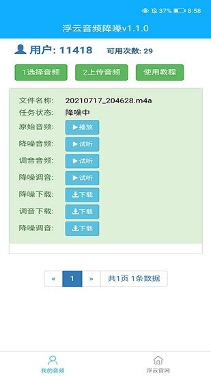 浮云音频降噪免费版无广告版截图3