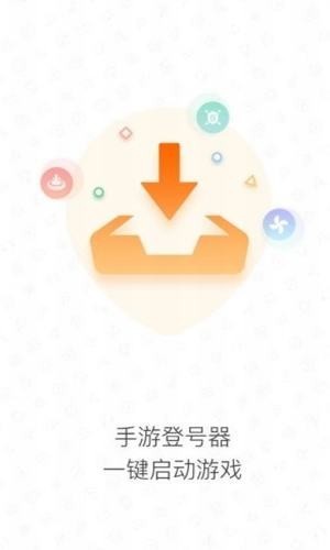 登录器2024免费版截图3