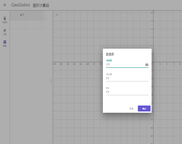 GEOGEBRA图形计算器免费版截图1