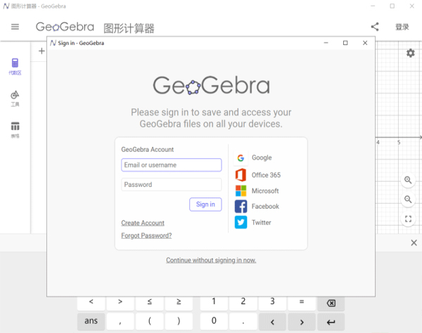 GEOGEBRA图形计算器免费版截图2