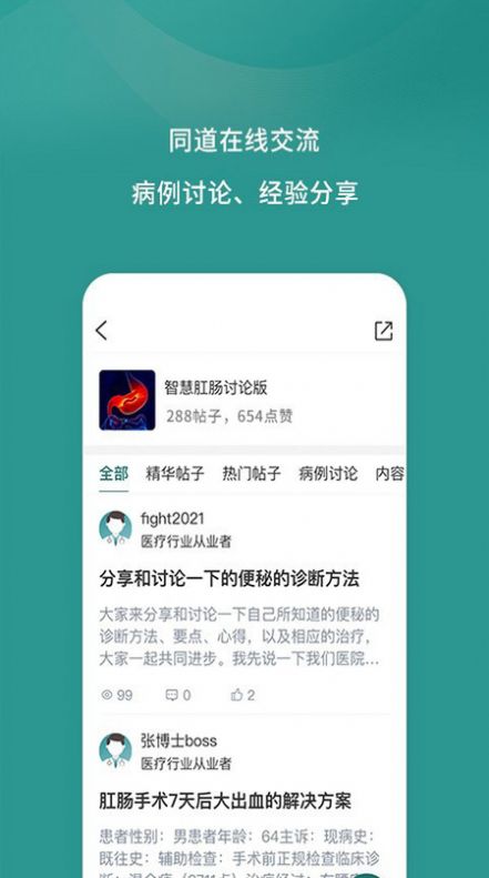 数字肛肠专业版截图2