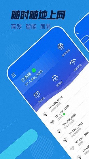 超级wifi神器免费版截图3