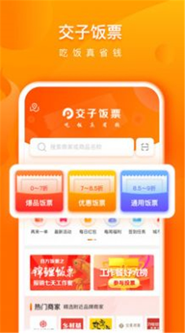 交子饭票优惠最新版截图2