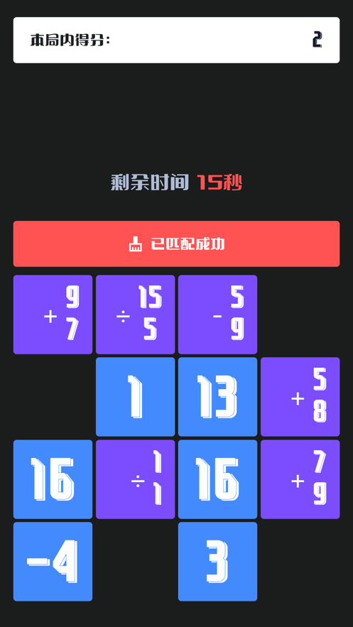 消灭等式最新版截图3