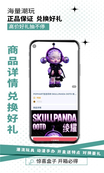 盲特盲盒购物手机客户端截图2