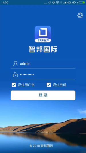 智邦国际ERP系统免费版截图4