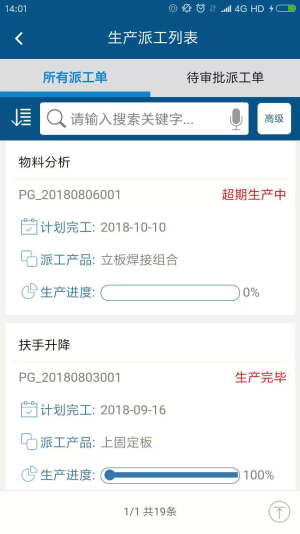 智邦国际ERP系统免费版截图1