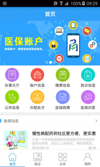 宁波医保通截图1