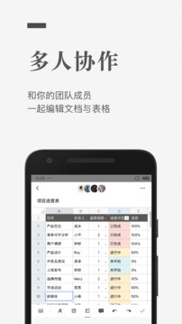 石墨文档手机版最新版截图2