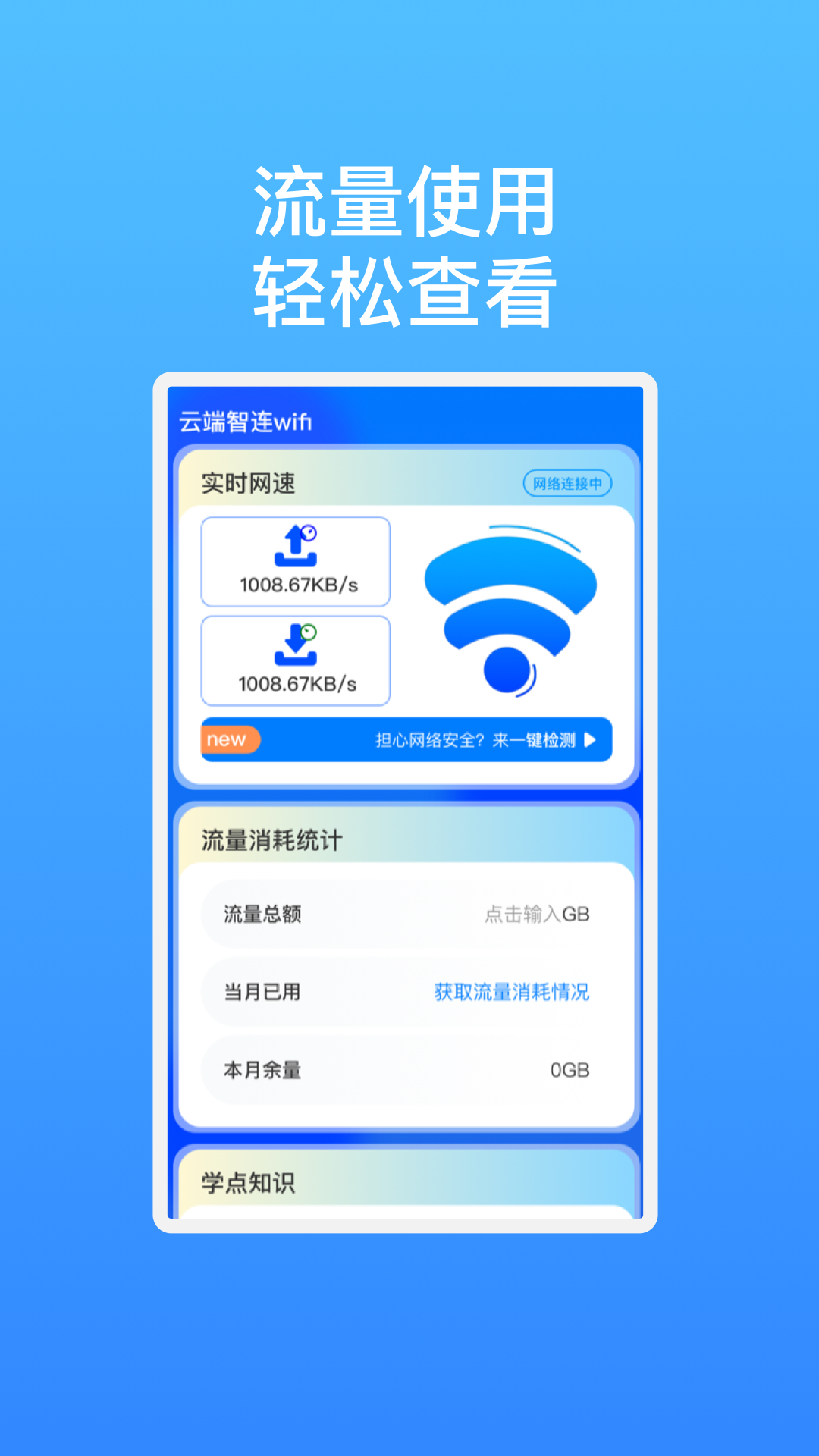 云端智连wifi最新版截图4