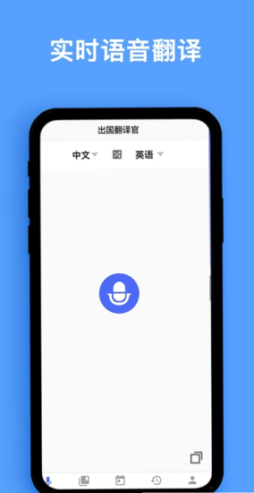 同声翻译免费手机版截图3