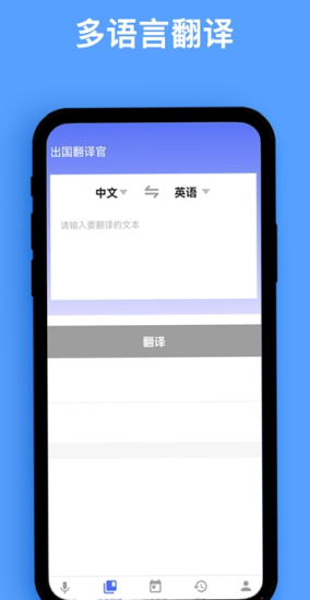 同声翻译免费手机版截图1