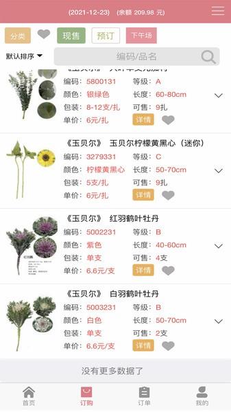 缤纷鲜花网上预售最新版截图1