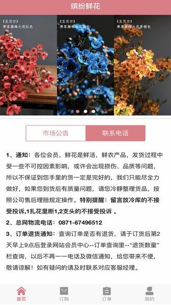 缤纷鲜花网上预售最新版截图3