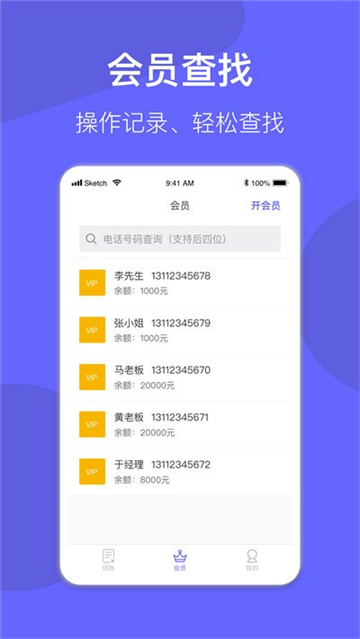 会员管理系统截图2