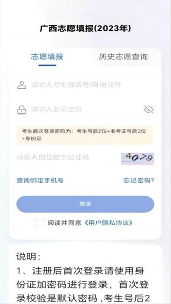 八桂高考手机版截图3