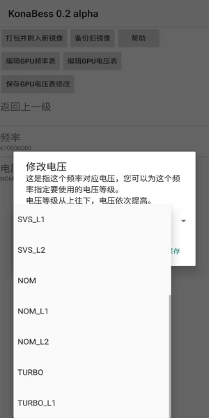 konabess免root超频工具截图2