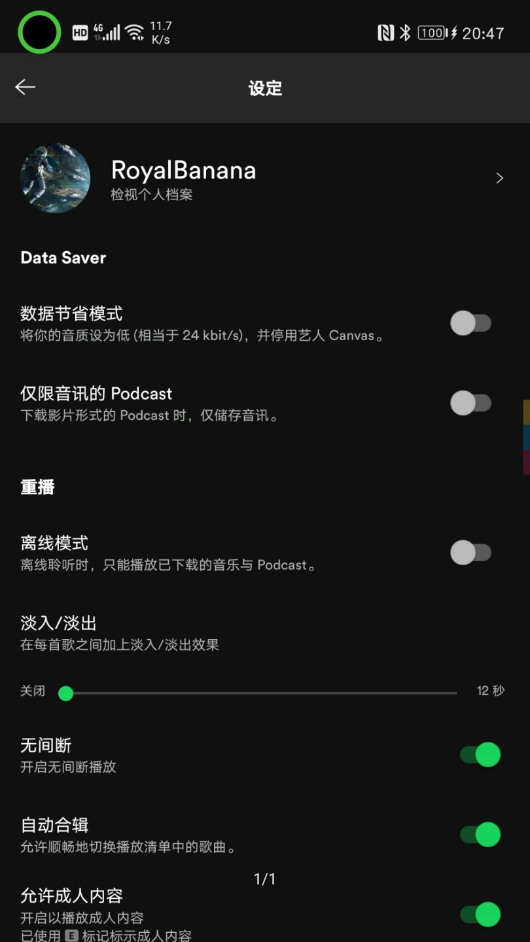 spotifymusic最新版截图1