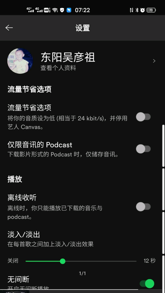 spotifymusic最新版截图2