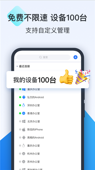 todesk4.7.0.5远程控制截图3