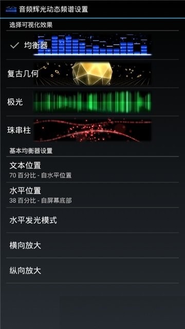 audioglow最新版截图2