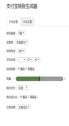 支付宝转账模拟器最新版截图2