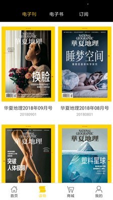 华夏地理最新版截图4