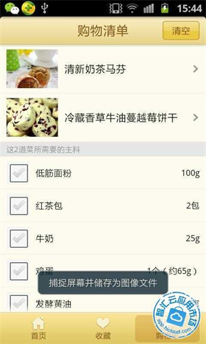 豆果我爱烘焙免费版截图3