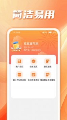 充充喜气来免费版截图3