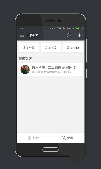有居智能锁安卓版截图3