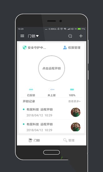 有居智能锁安卓版截图1