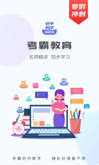 初中数学考霸最新版截图2