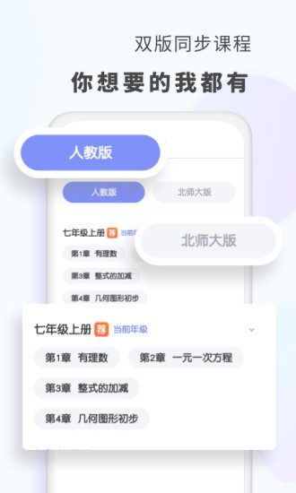 初中数学考霸最新版截图3