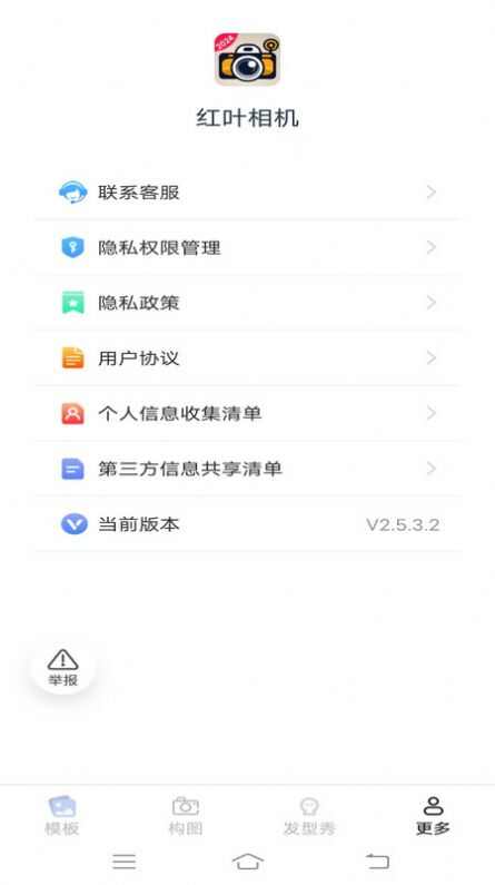 红叶相机专业版手机版截图2