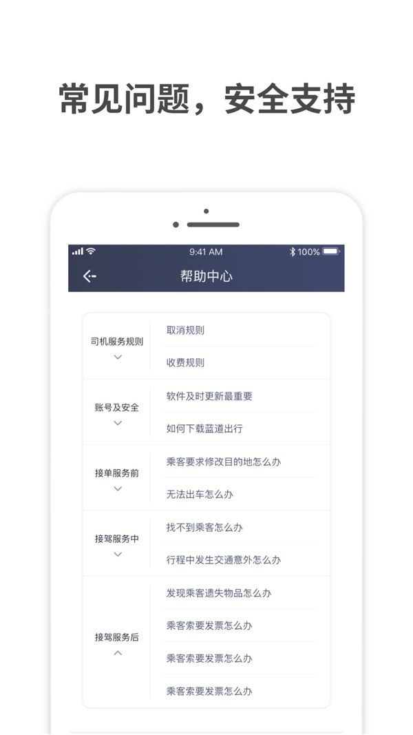 蓝道出行司机端安卓最新版免费平台截图4