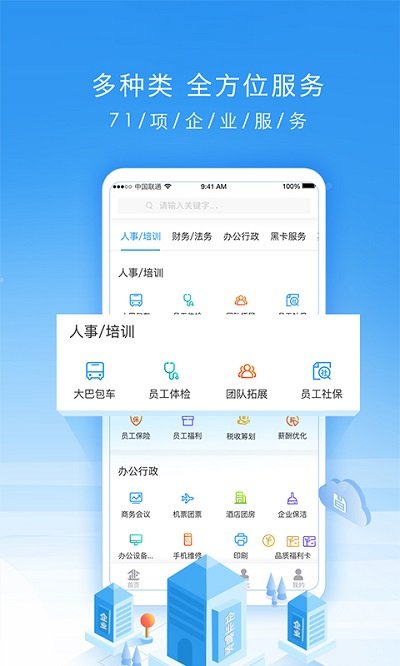 企业管家平台截图2