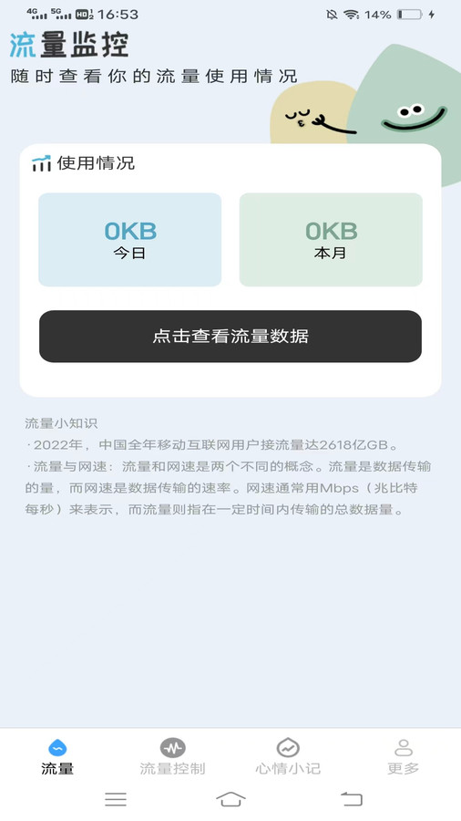 红叶流量最新版截图1