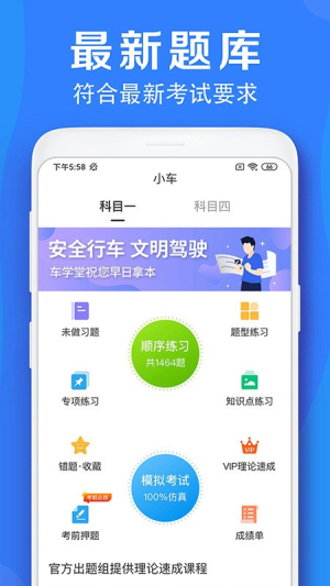 车学堂最新版手机版截图2