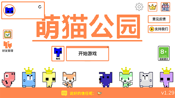 萌猫公园截图6