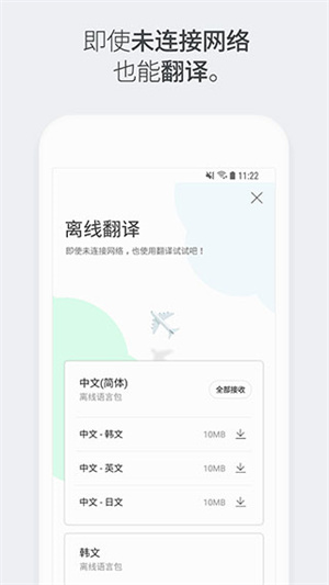 papago翻译截图3