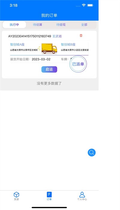 云启56安卓版司机版截图3